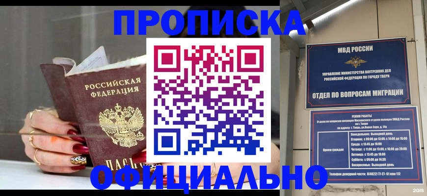 временная регистрация собственник в Тверской области