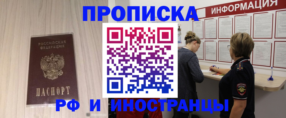 прописка штамп в Тверской области