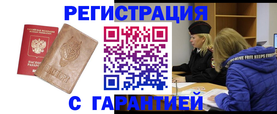 временная регистрация надежно в Тверской области